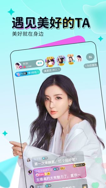 映客直播 v9.1.65 安卓最新版0