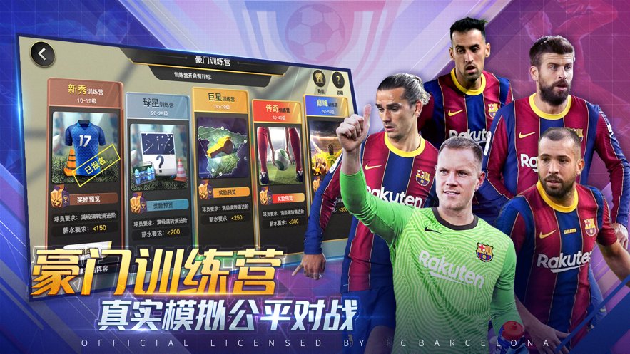 豪门足球风云游戏 v1.0.810 安卓版0