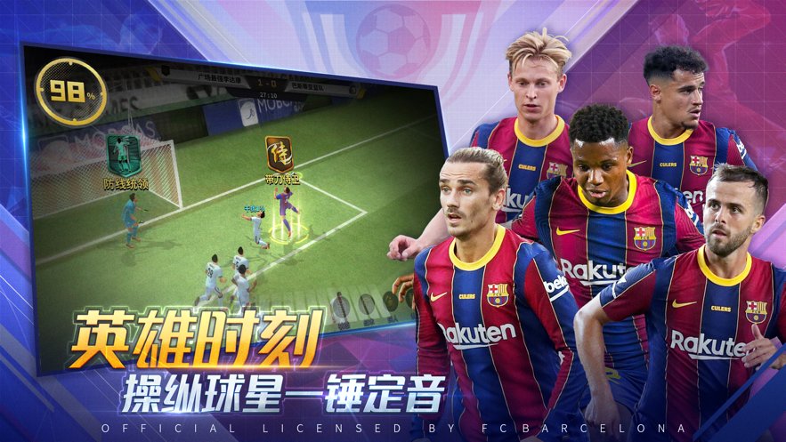 豪门足球风云游戏 v1.0.810 安卓版2