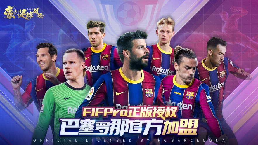 豪门足球风云下载