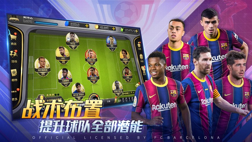 豪门足球风云游戏 v1.0.810 安卓版3