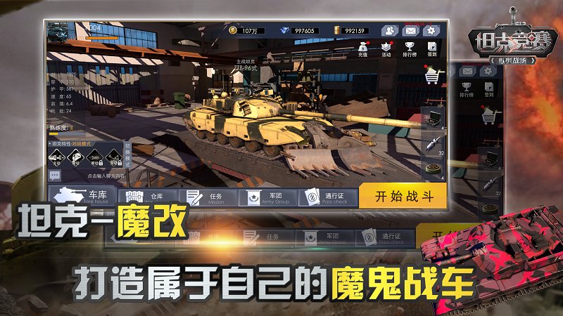 坦克竞赛中文修改版(Tank Biathlon) v2.0 安卓汉化版 1