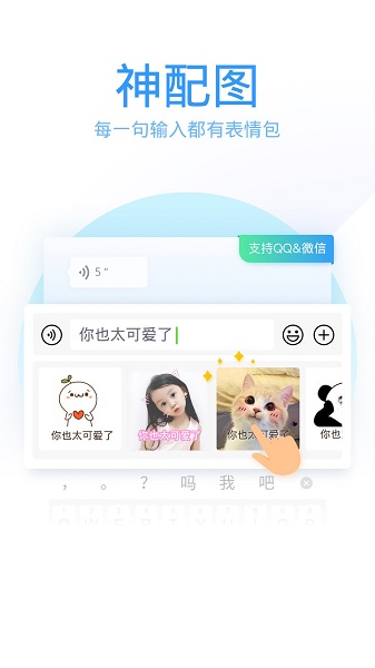 手机QQ输入法 v8.3.8_1393 安卓版2