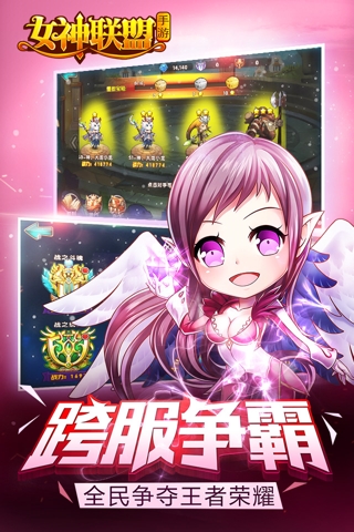 女神联盟手机游戏 v4.6.99.4 安卓版0