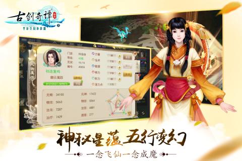 古剑奇谭壹之云动沧澜公测版 v1.0 安卓版2