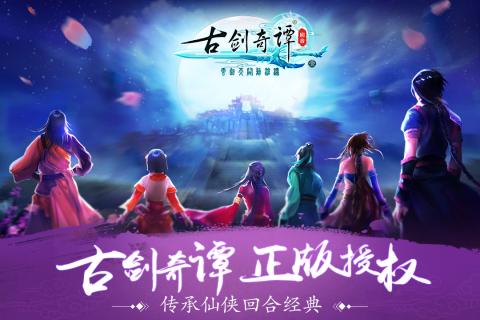 古剑奇谭壹之云动沧澜公测版 v1.0 安卓版4
