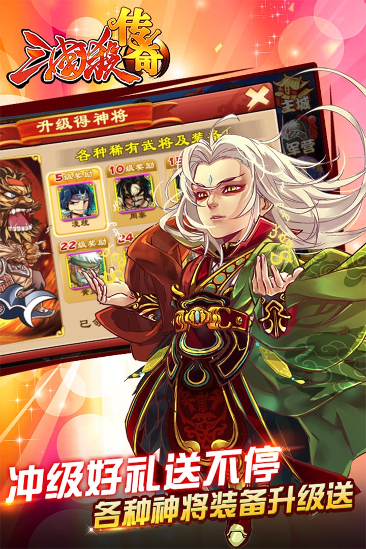 三国杀传奇内购修改版