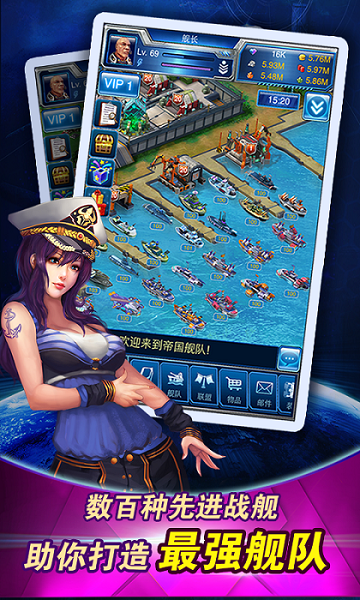 帝国舰队百度版 v3.9.005 安卓版1