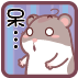 萌萌哒小仓鼠qq表情包