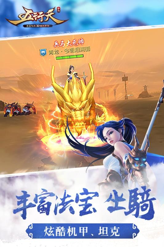 五行天手游官网下载