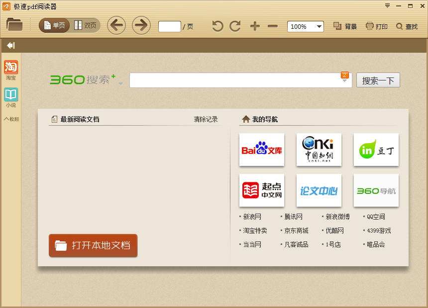 极速PDF阅读器电脑版 v3.0.0.2033 PC版0
