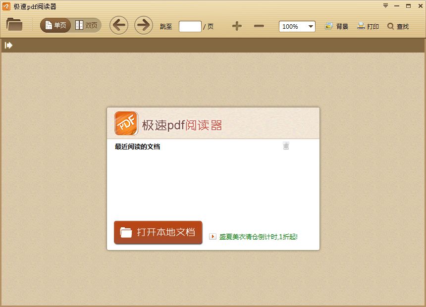 极速PDF阅读器电脑版 v3.0.0.2033 PC版1