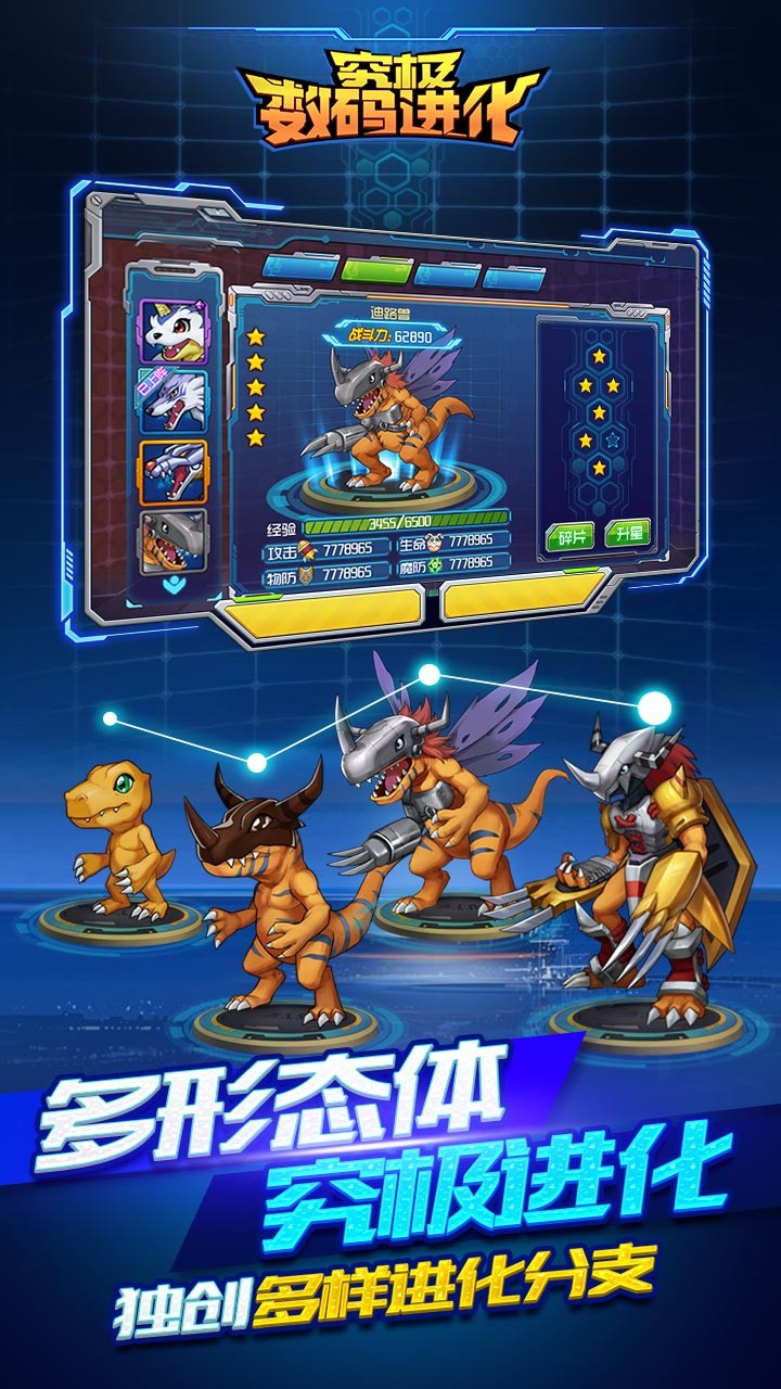 究极数码进化果盘版