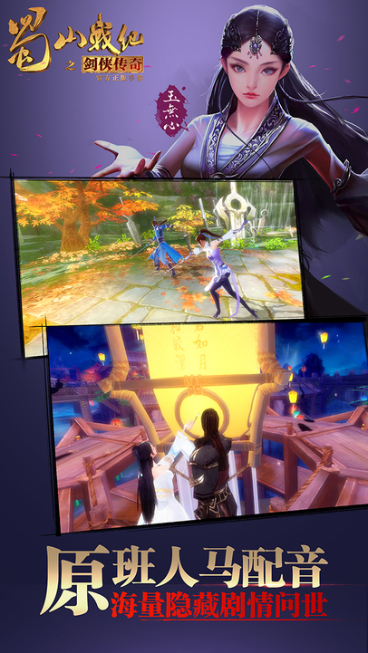 蜀山战记手游 v2.7.2.0 官方安卓版1