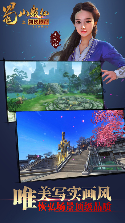 蜀山战记手游 v2.7.2.0 官方安卓版3