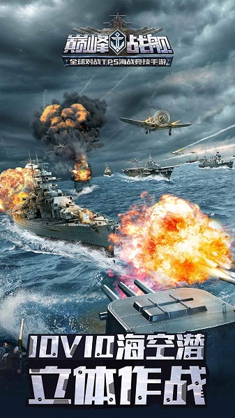 巅峰战舰手游草花版 v3.0.0 安卓版0