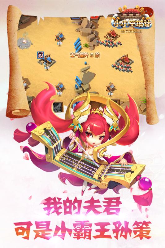 百度小小空城计游戏 v2.1.3 安卓版3