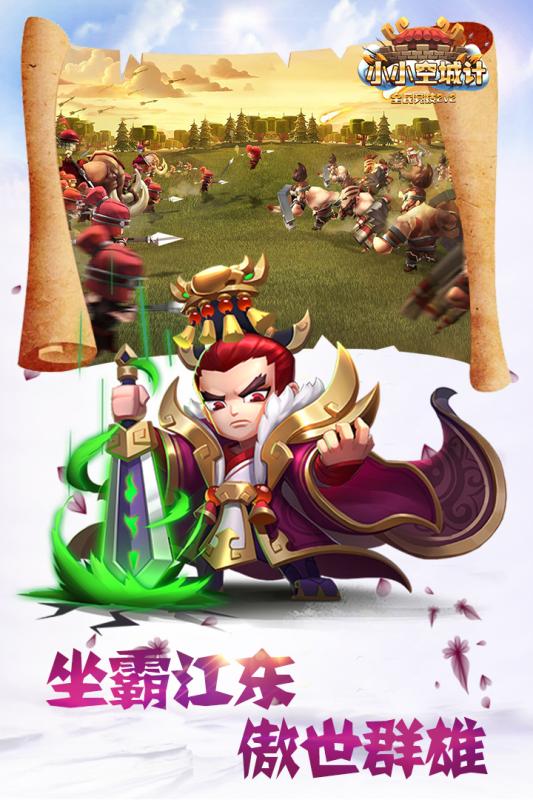 百度小小空城计游戏 v2.1.3 安卓版0