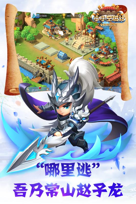 百度小小空城计游戏 v2.1.3 安卓版1