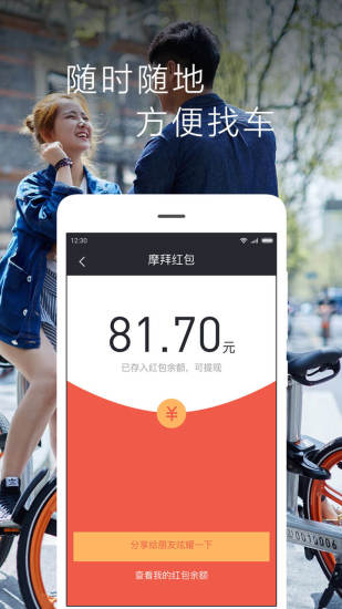 摩拜单车手机客户端 v8.34.1 安卓最新版2