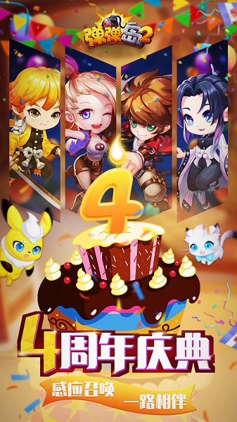 弹弹岛2果盘客户端 v2.8.4 安卓版0