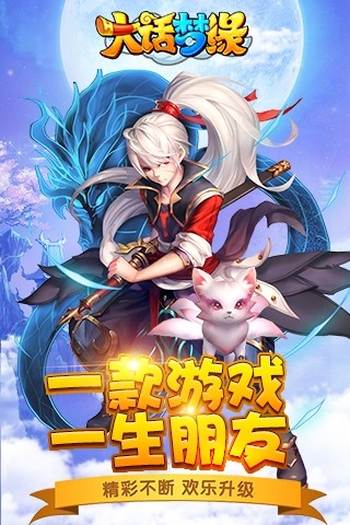 大话梦缘爱思助手平台账号版 v1.0.166 安卓版 1