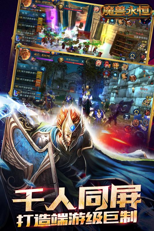 魔兽永恒草花版手游 v7.13.4 安卓版1