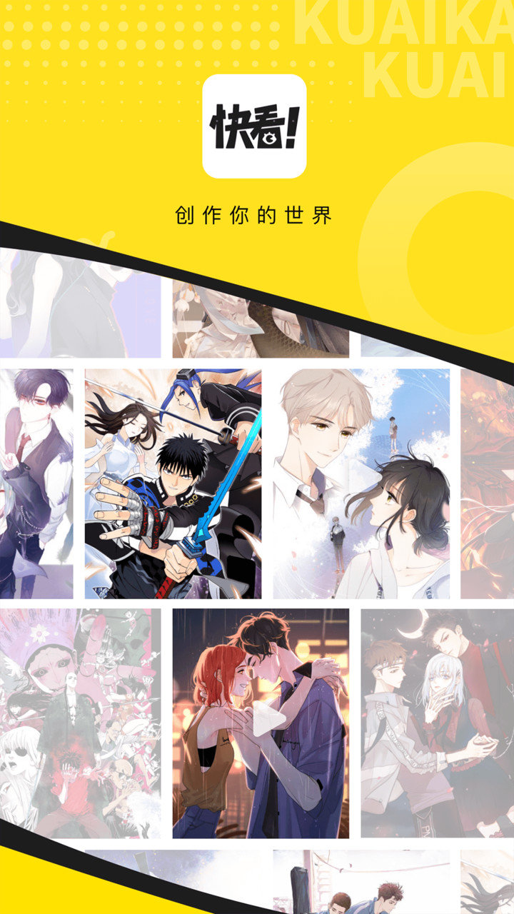 快看漫画官方版 v7.19.0 安卓最新版0