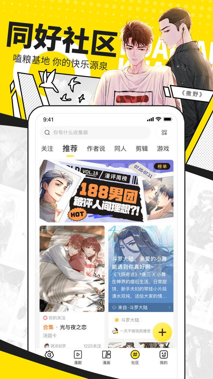 快看漫画官方版 v7.19.0 安卓最新版2