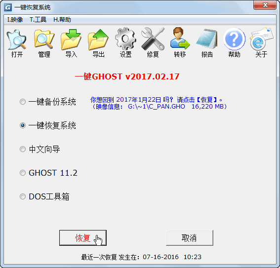 一键ghost(64位ghost工具) v2017.02.17 官方最新版0