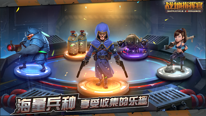 战地指挥官游戏下载