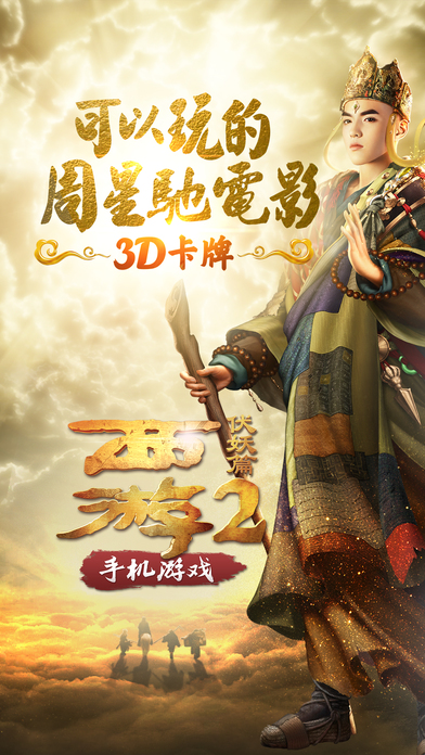 西游伏妖篇九游版