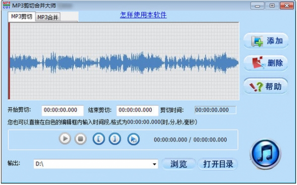 mp3剪切器(mp3剪切合并大师) v12.2 免费版0