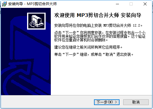 mp3剪切器(mp3剪切合并大师) v12.2 免费版1
