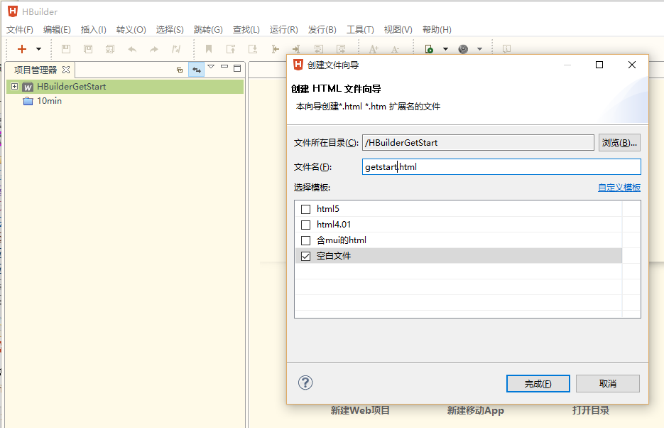 HBuilder编辑器 v9.1.29 电脑最新版0