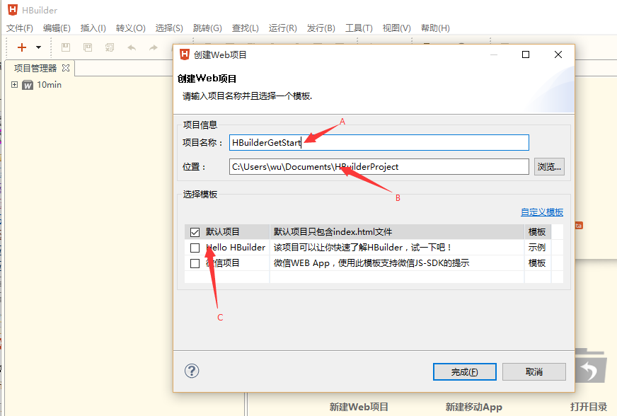 HBuilder编辑器 v9.1.29 电脑最新版1