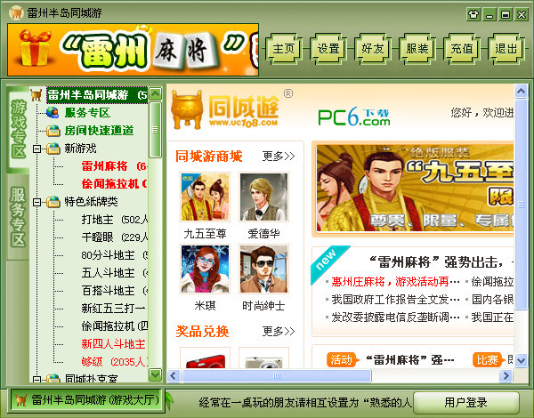 雷州半岛同城游戏中心 v28.0.2017.420 pc电脑版1