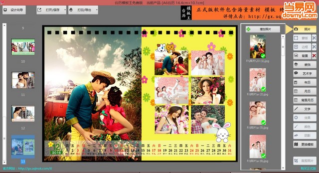 台历模板王(台历制作软件) v2017 最新版0