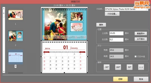 台历模板王(台历制作软件) v2017 最新版2