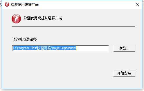 锐捷认证客户端电脑版 v6.84 pc版 0