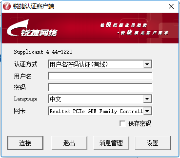 锐捷认证客户端电脑版 v6.84 pc版 1