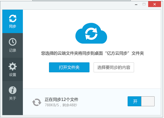 亿方云网盘 v6.66.2501 官方最新版1
