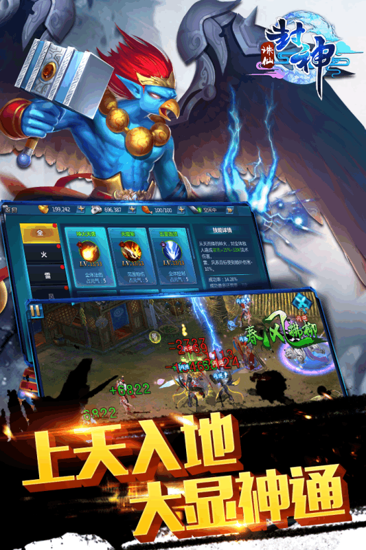 诛仙封神百度版