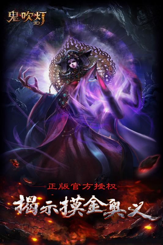 鬼吹灯3D草花版 v1.3.0.0 安卓版0