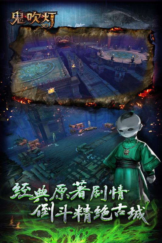 鬼吹灯3D草花版 v1.3.0.0 安卓版2