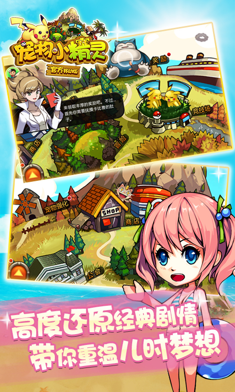 宠物小精灵公益服 v4.13.00 安卓版0