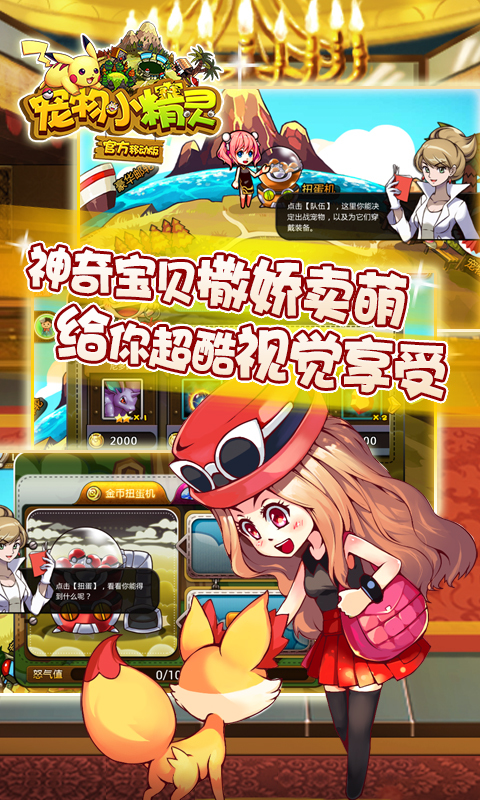 宠物小精灵公益服 v4.13.00 安卓版1