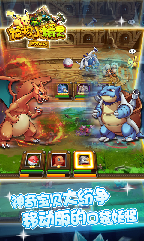 宠物小精灵公益服 v4.13.00 安卓版2