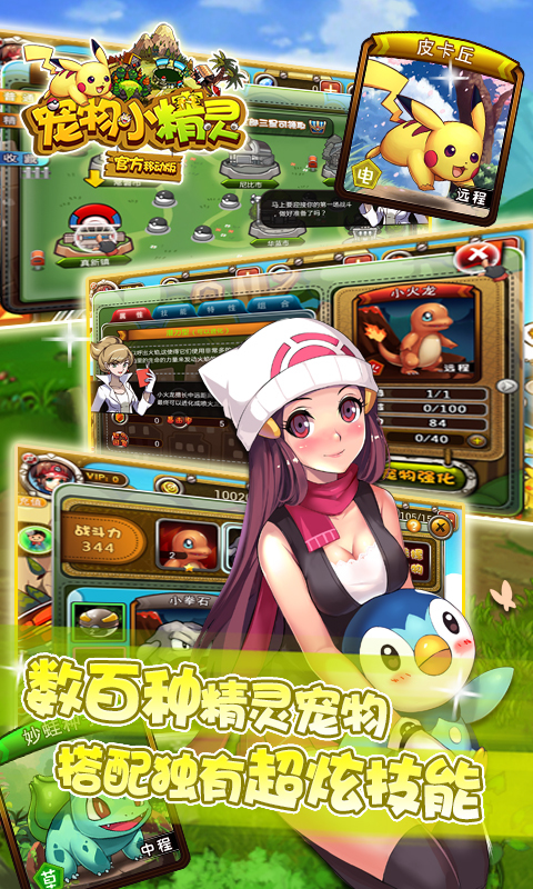 宠物小精灵公益服 v4.13.00 安卓版3