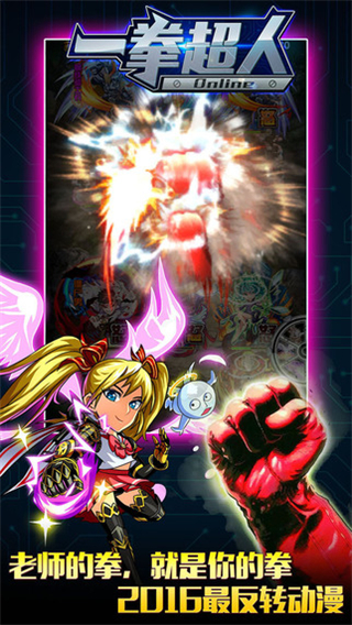 一拳超人手游